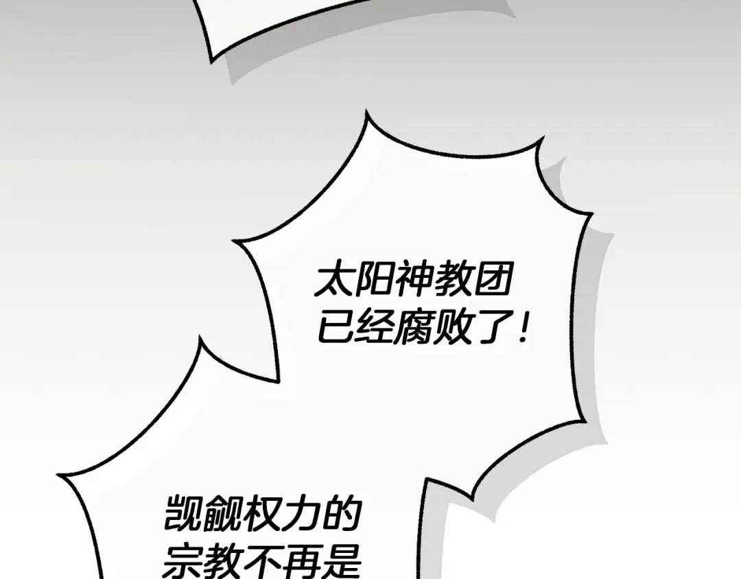 成为伯爵家的废物 第171话 太阳的断罪 第167页