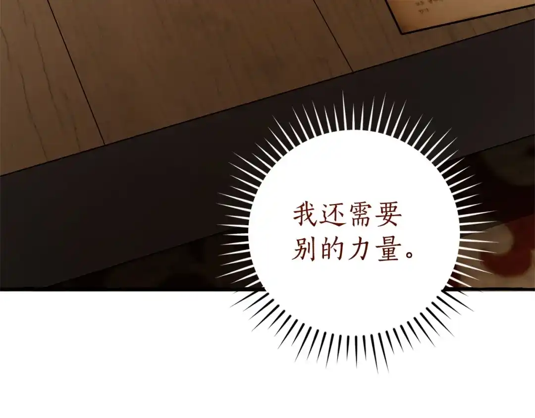 成为伯爵家的废物 第171话 太阳的断罪 第84页