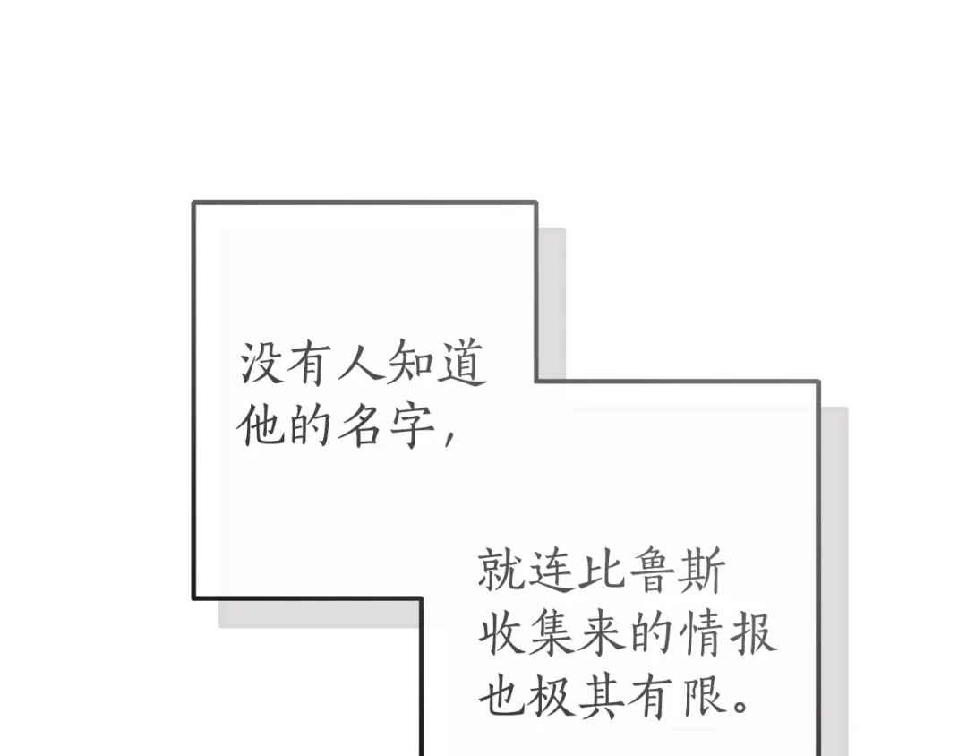 成为伯爵家的废物 第171话 太阳的断罪 第2页