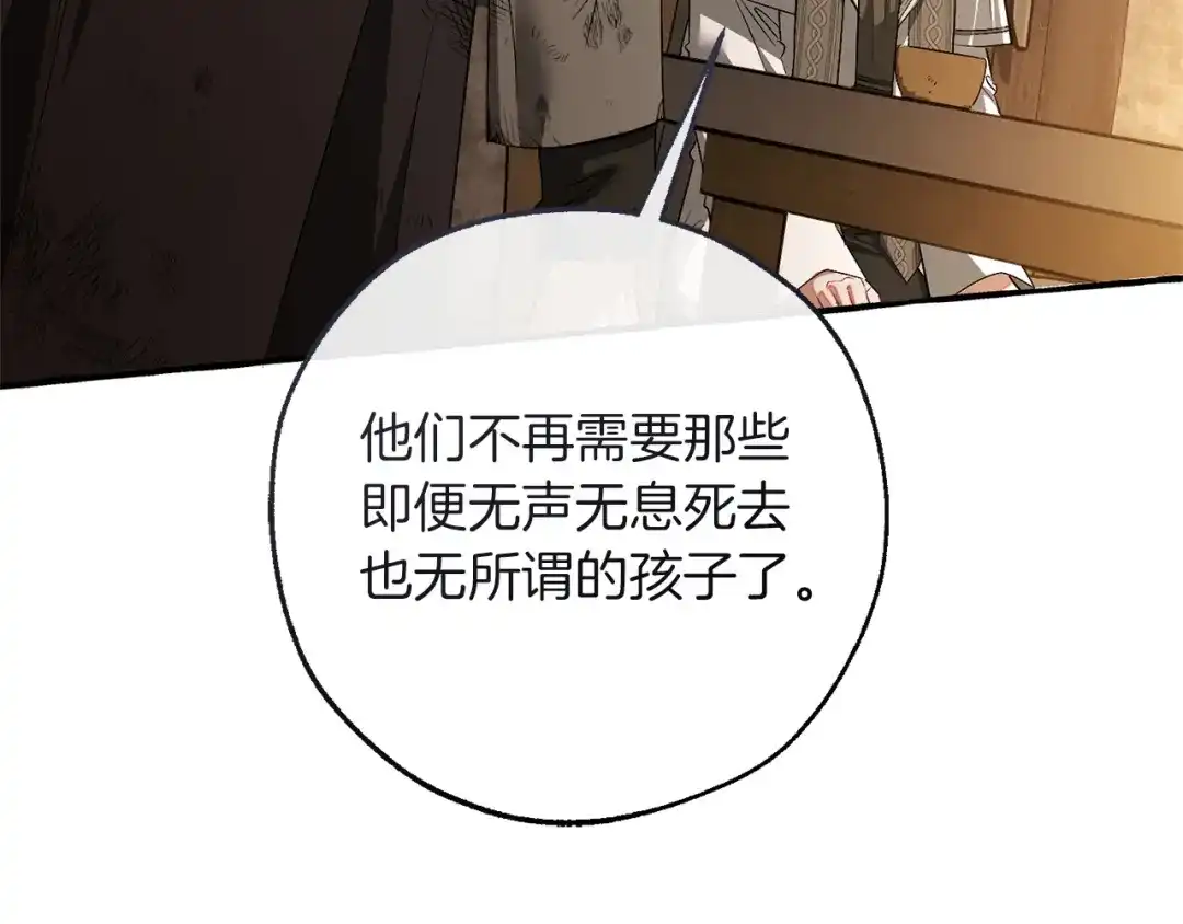 成为伯爵家的废物 第171话 太阳的断罪 第38页