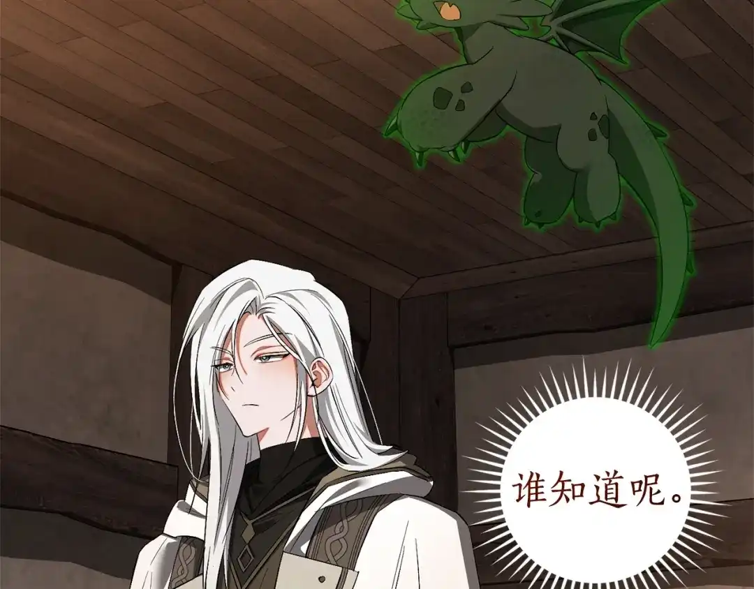 成为伯爵家的废物 第171话 太阳的断罪 第92页