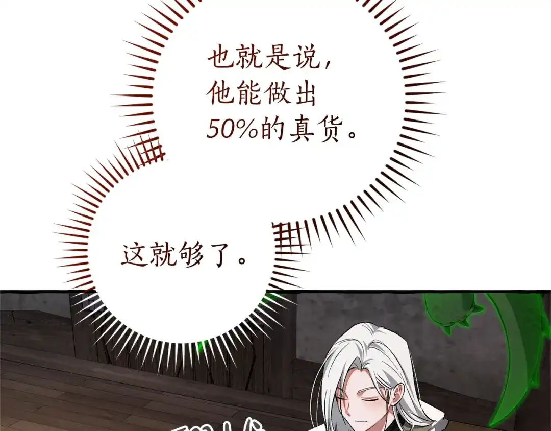 成为伯爵家的废物 第171话 太阳的断罪 第7页