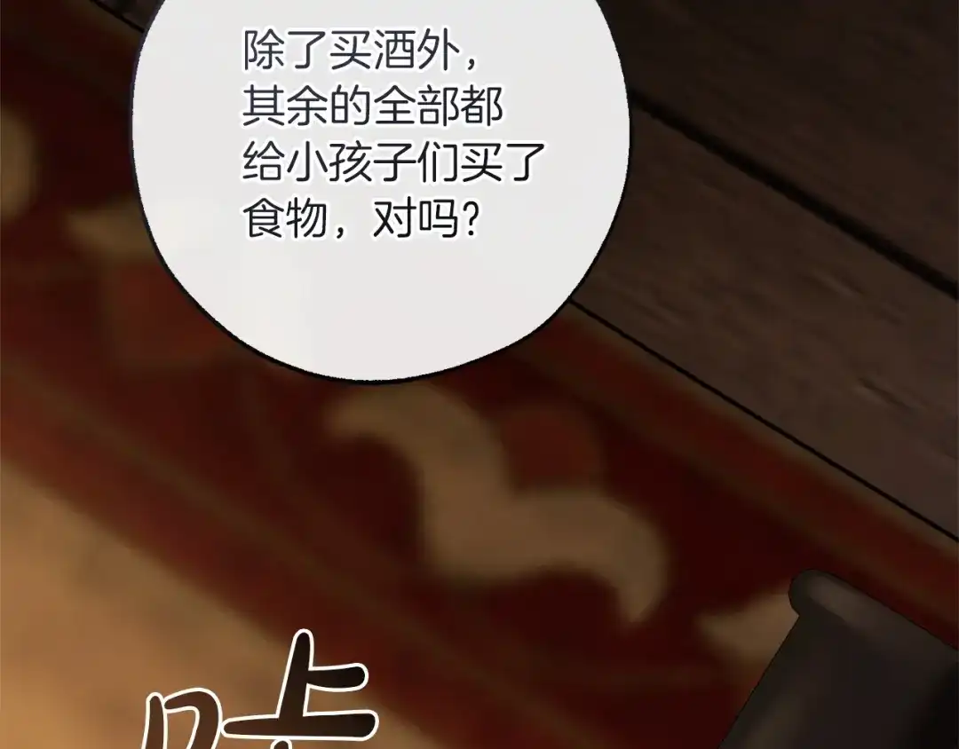 成为伯爵家的废物 第171话 太阳的断罪 第45页