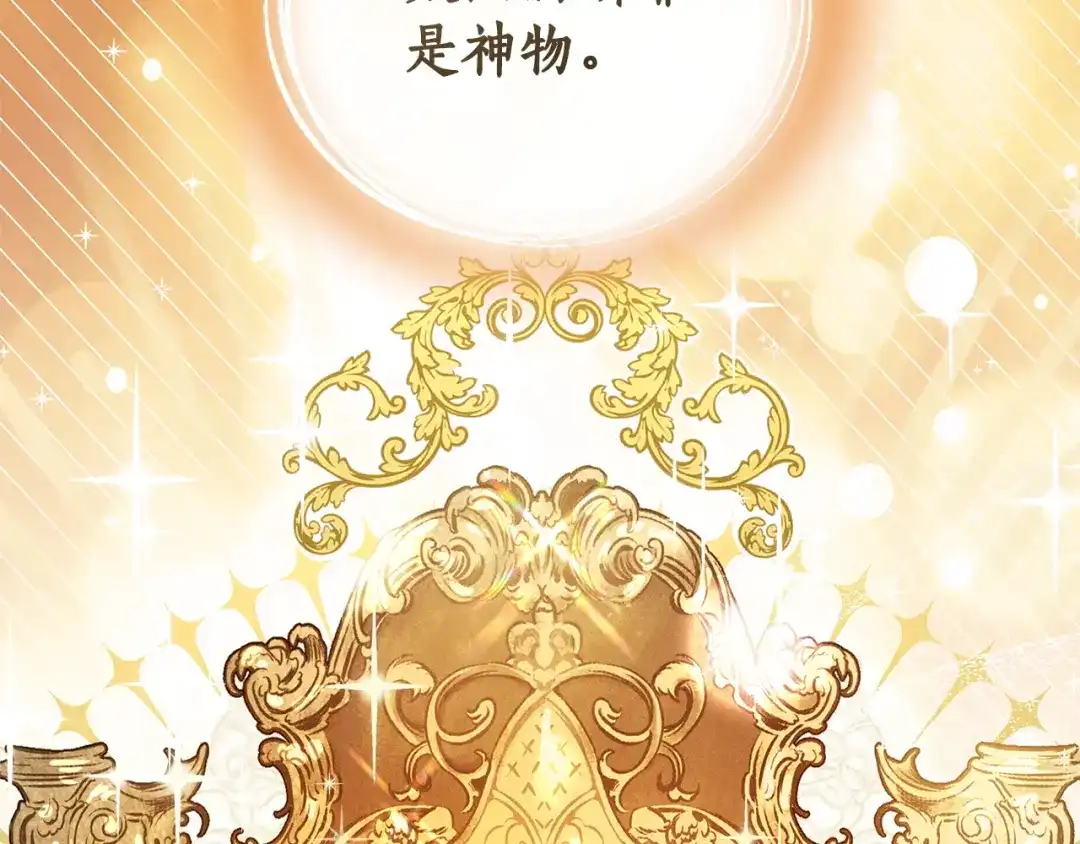 成为伯爵家的废物 第171话 太阳的断罪 第152页