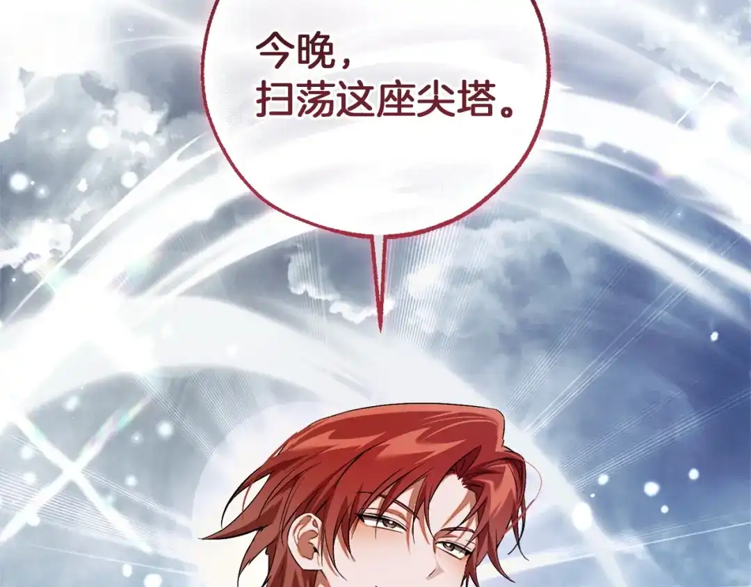 成为伯爵家的废物 第171话 太阳的断罪 第221页