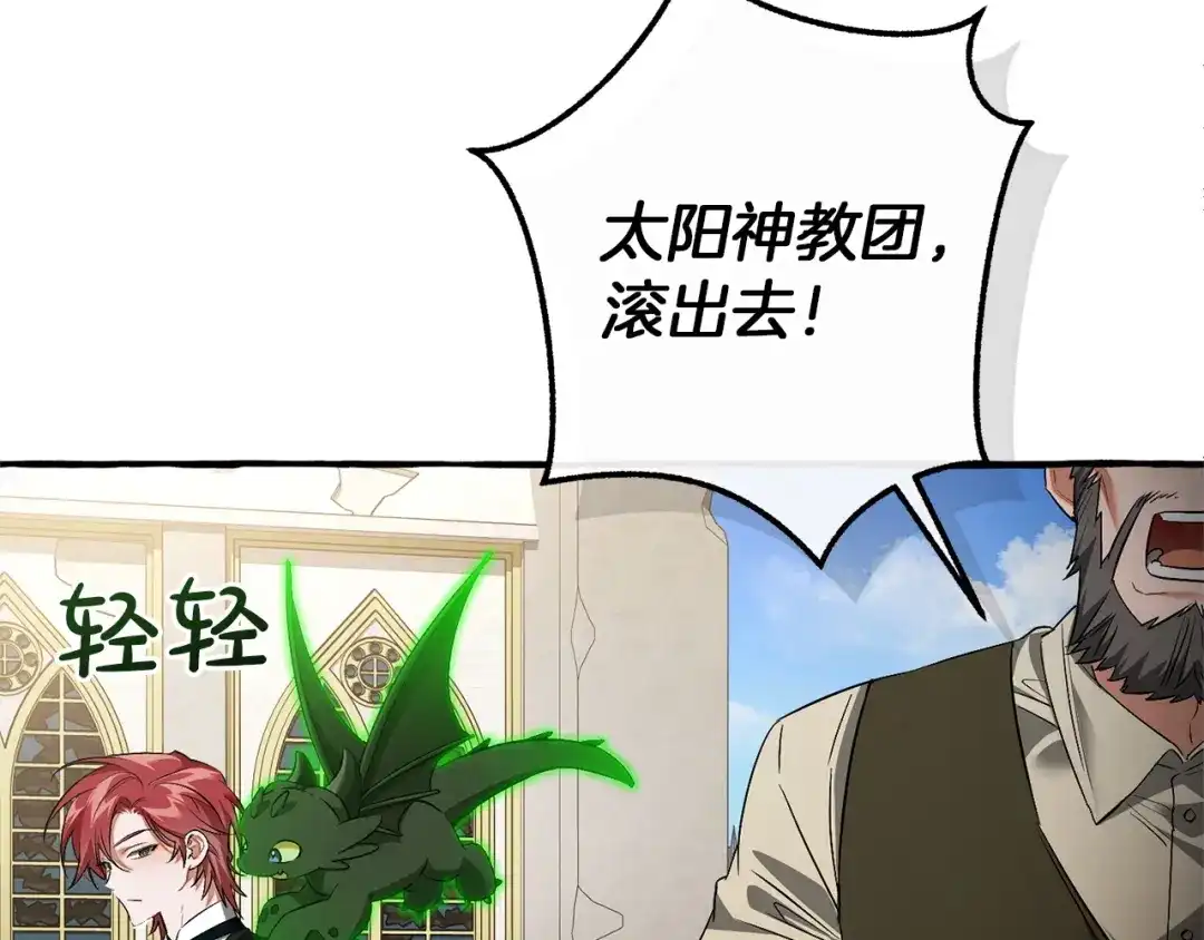 成为伯爵家的废物 第171话 太阳的断罪 第171页