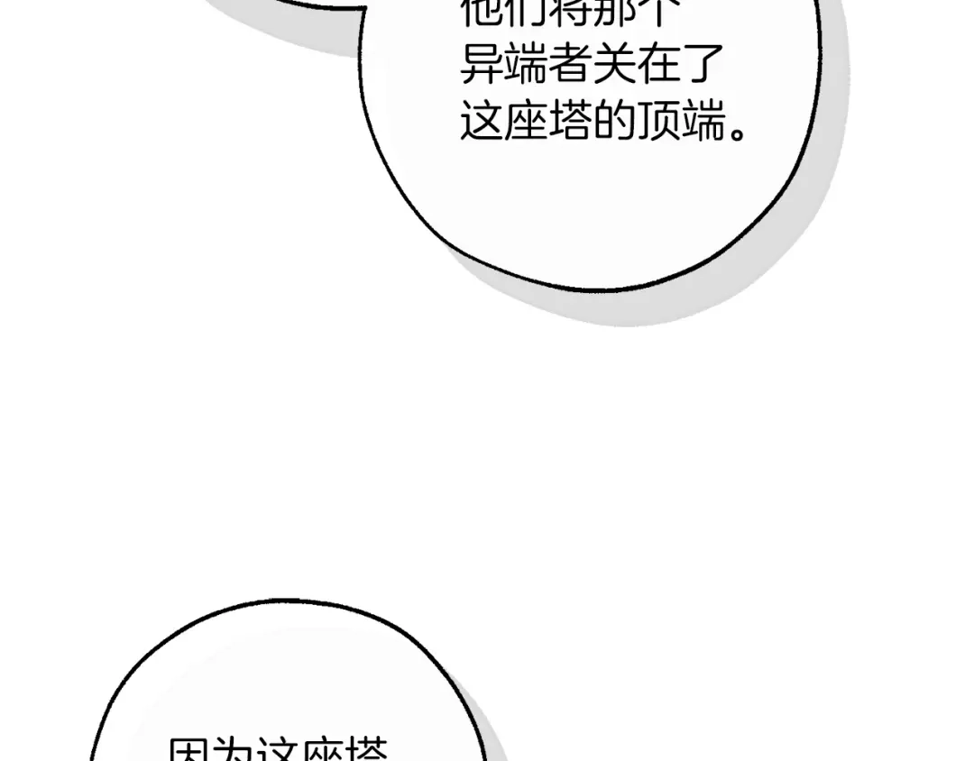 成为伯爵家的废物 第171话 太阳的断罪 第189页