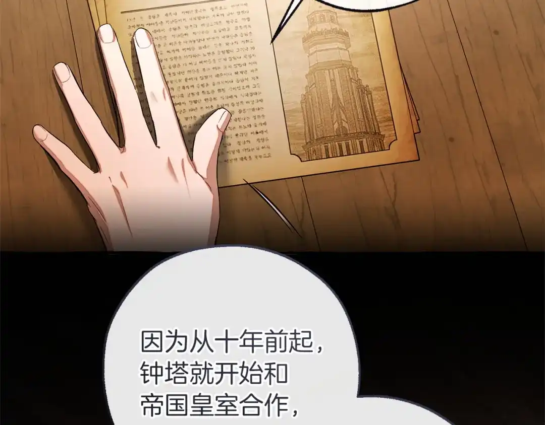 成为伯爵家的废物 第171话 太阳的断罪 第35页