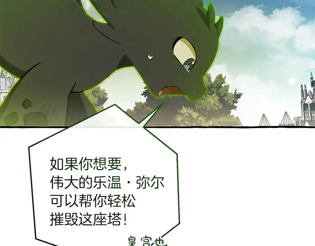 成为伯爵家的废物 第171话 太阳的断罪 第210页