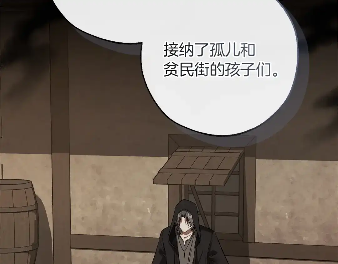 成为伯爵家的废物 第171话 太阳的断罪 第25页