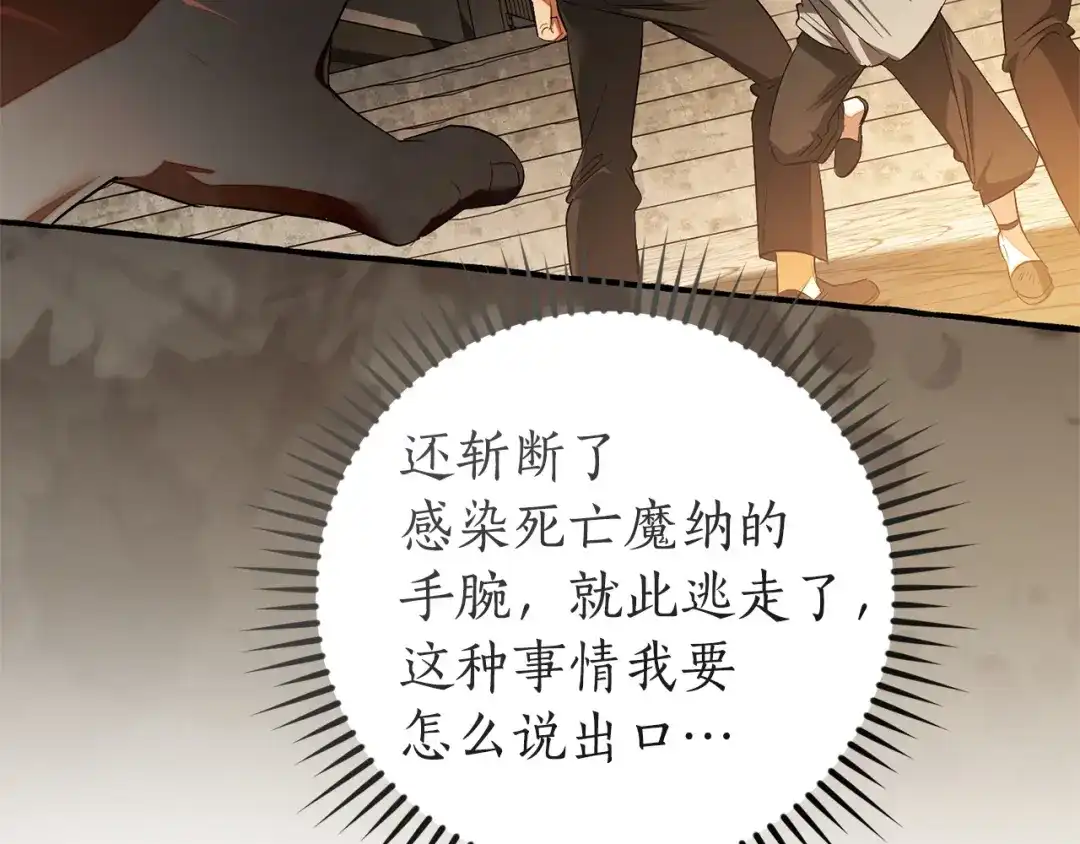 成为伯爵家的废物 第171话 太阳的断罪 第106页