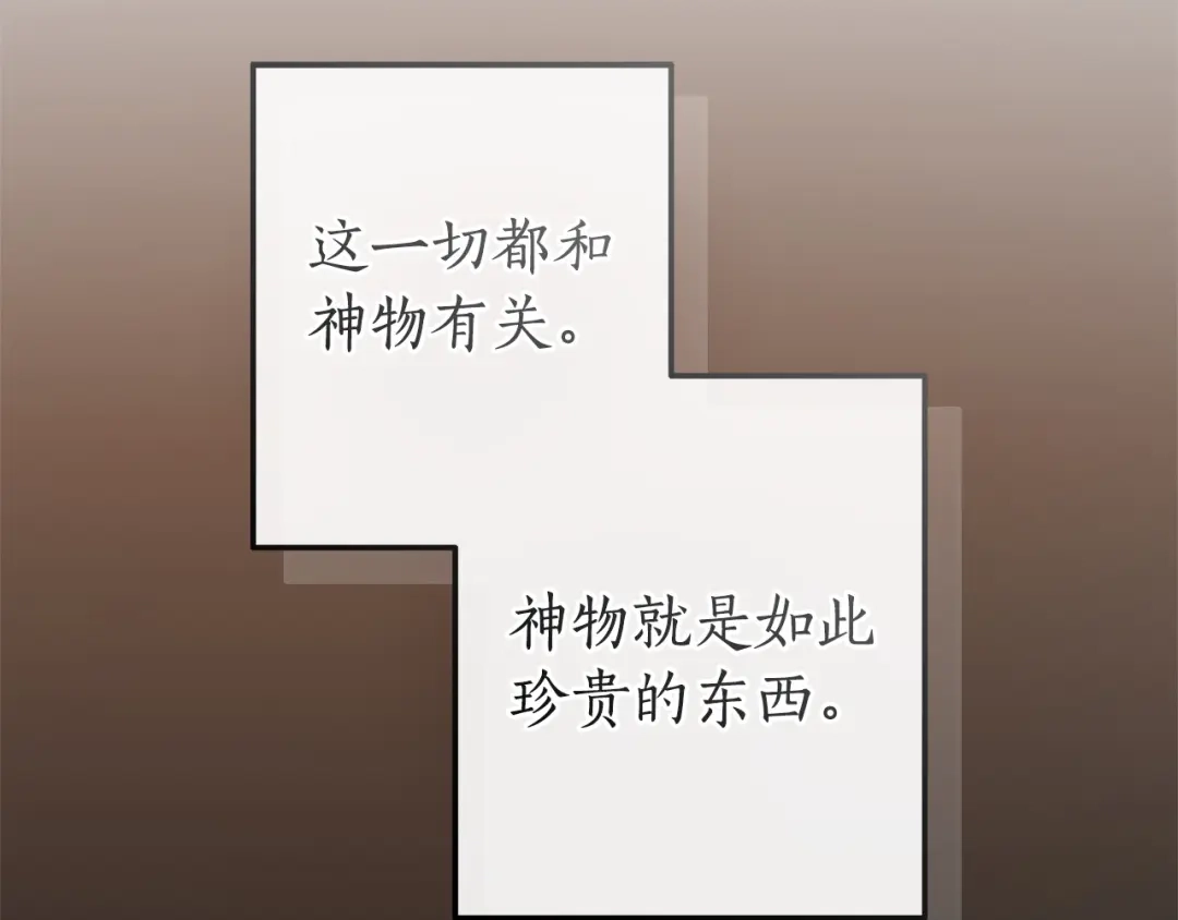 成为伯爵家的废物 第171话 太阳的断罪 第156页