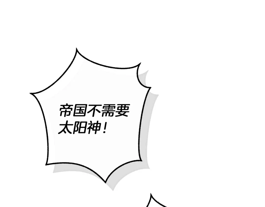 成为伯爵家的废物 第171话 太阳的断罪 第170页