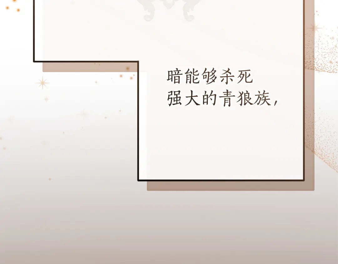 成为伯爵家的废物 第171话 太阳的断罪 第155页
