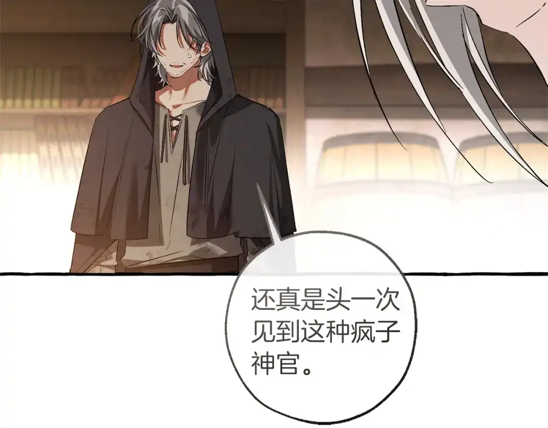 成为伯爵家的废物 第171话 太阳的断罪 第12页