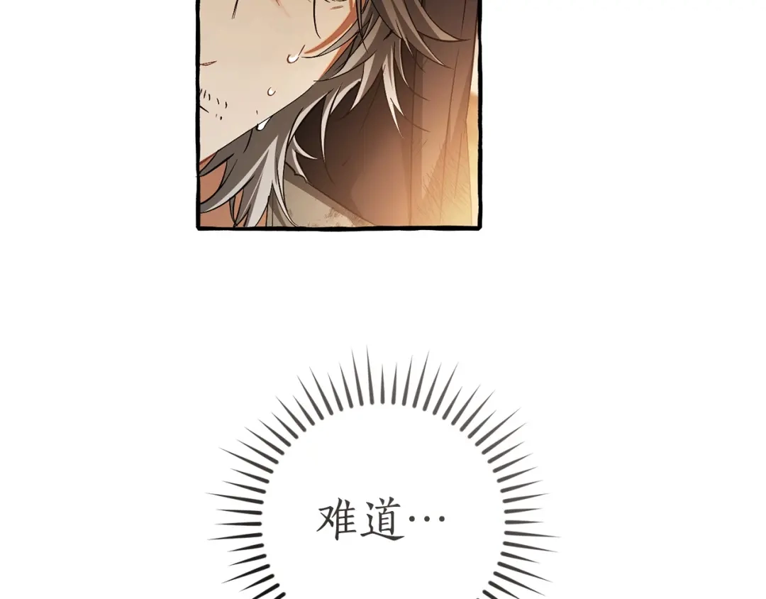 成为伯爵家的废物 第171话 太阳的断罪 第61页