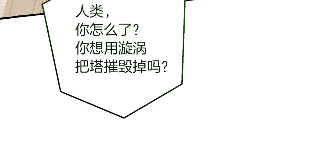 成为伯爵家的废物 第171话 太阳的断罪 第208页
