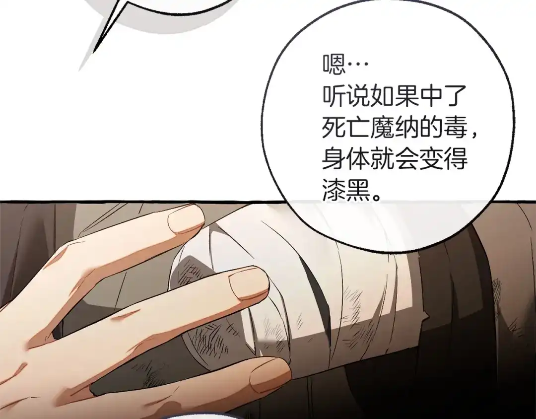 成为伯爵家的废物 第171话 太阳的断罪 第19页