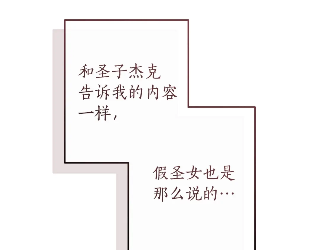 成为伯爵家的废物 第171话 太阳的断罪 第192页