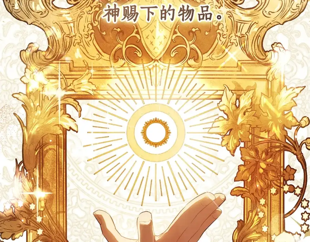 成为伯爵家的废物 第171话 太阳的断罪 第153页