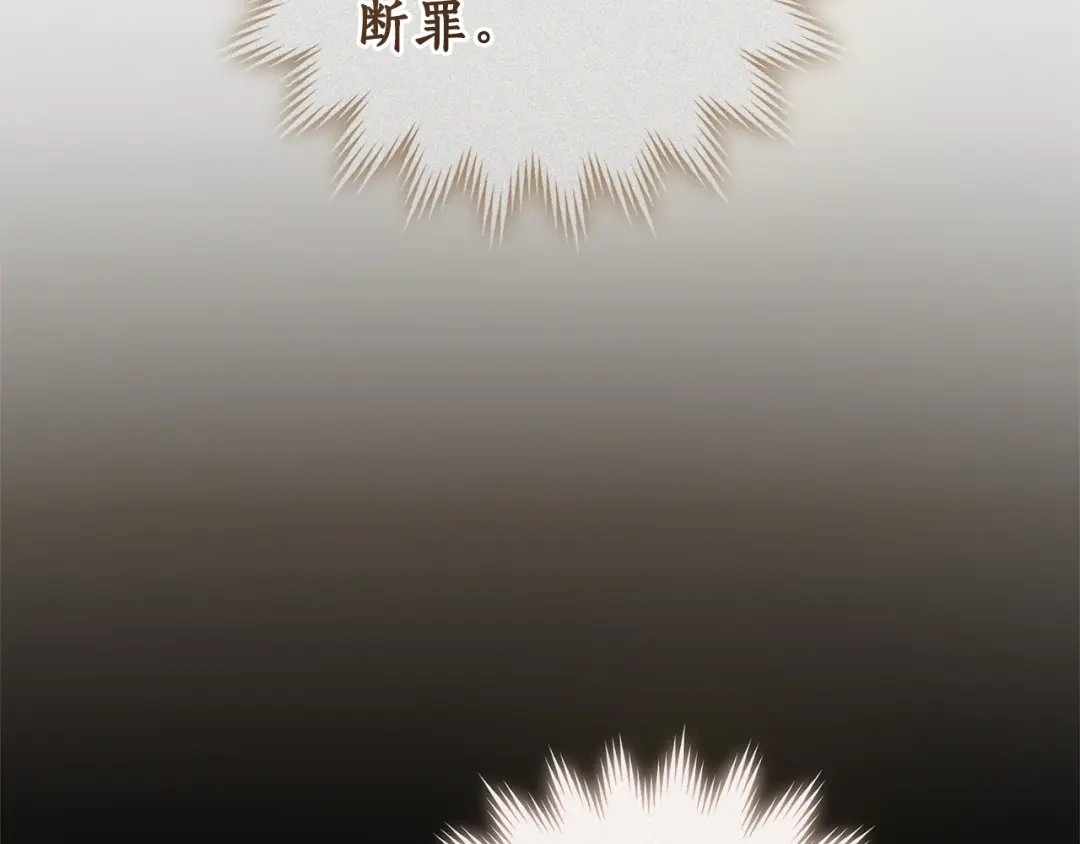 成为伯爵家的废物 第171话 太阳的断罪 第149页