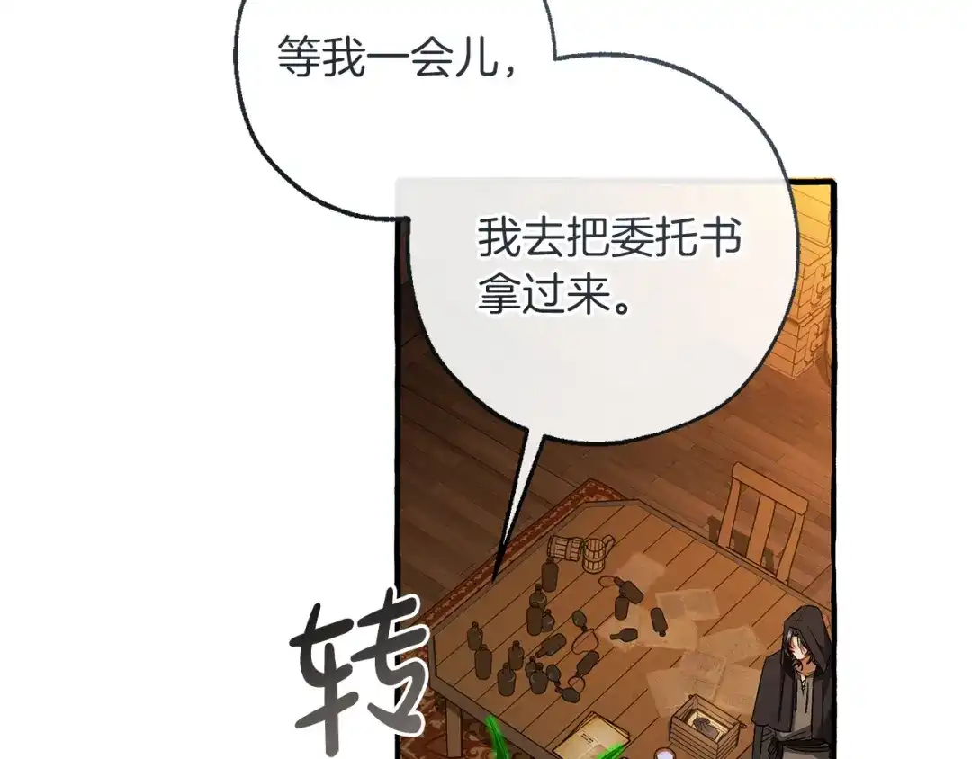 成为伯爵家的废物 第171话 太阳的断罪 第125页