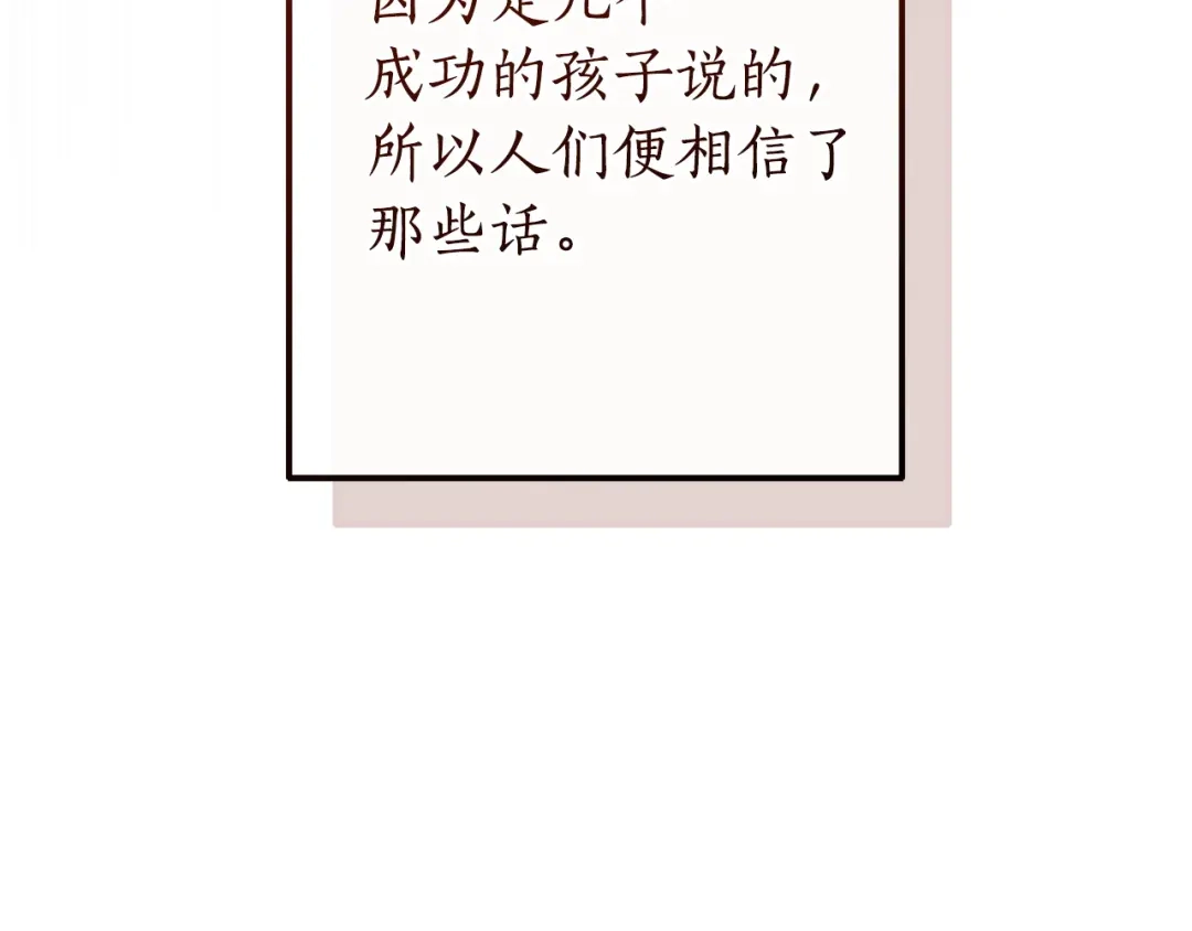 成为伯爵家的废物 第171话 太阳的断罪 第33页