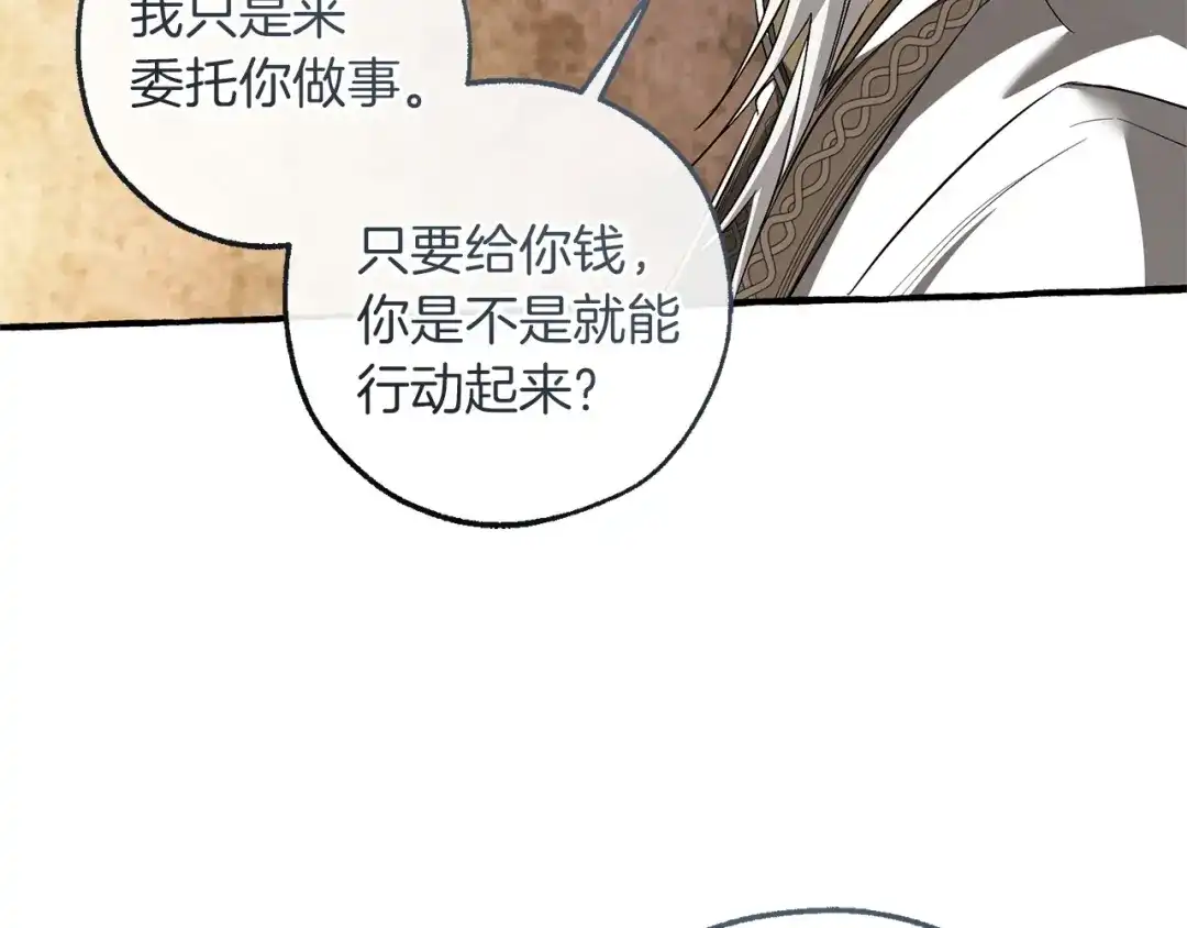成为伯爵家的废物 第171话 太阳的断罪 第109页