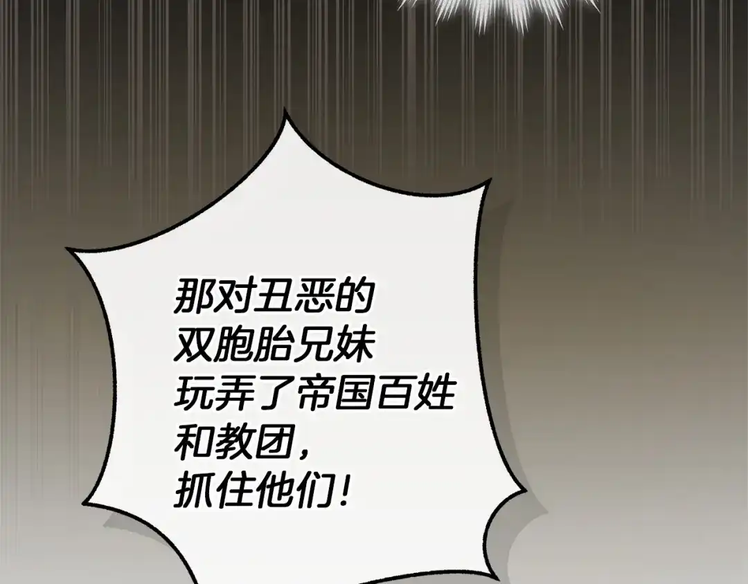 成为伯爵家的废物 第171话 太阳的断罪 第166页