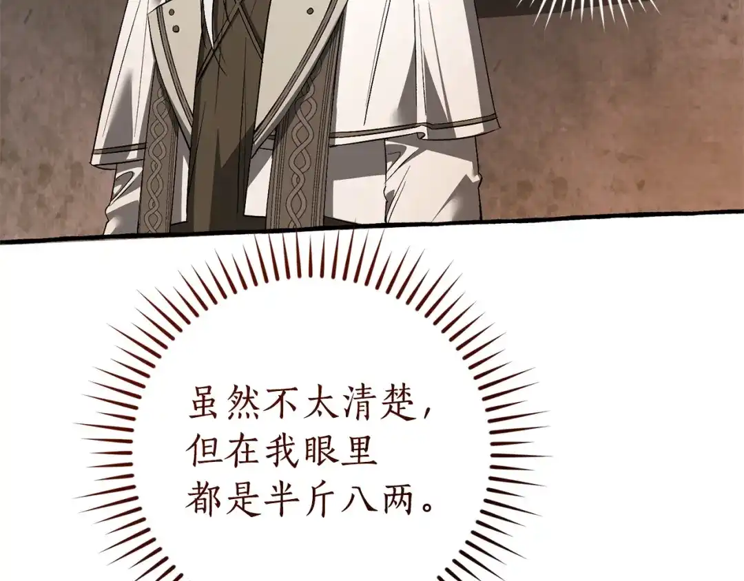成为伯爵家的废物 第171话 太阳的断罪 第93页