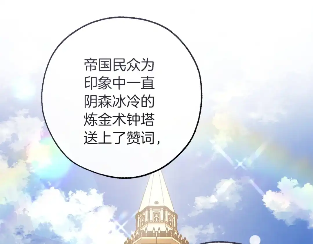 成为伯爵家的废物 第171话 太阳的断罪 第29页
