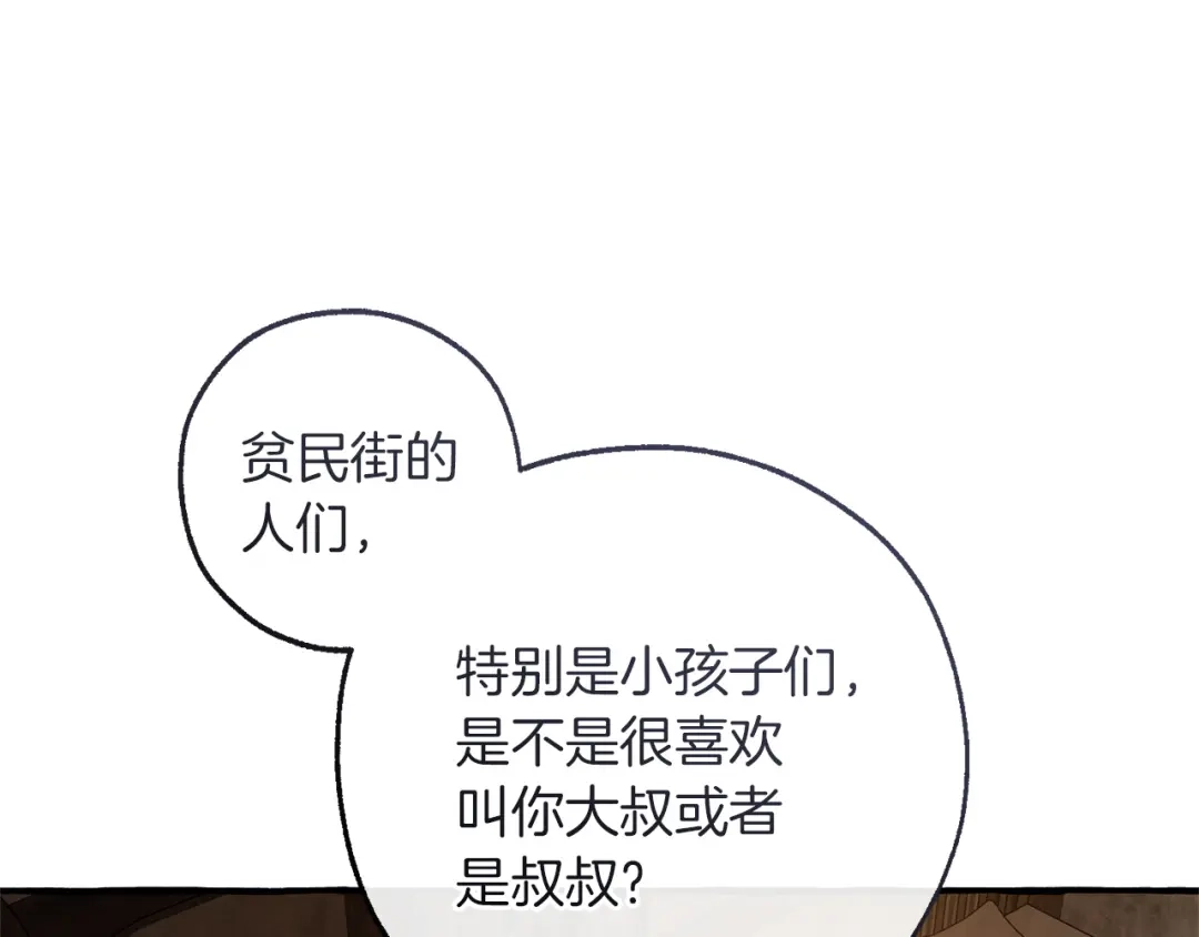 成为伯爵家的废物 第171话 太阳的断罪 第42页