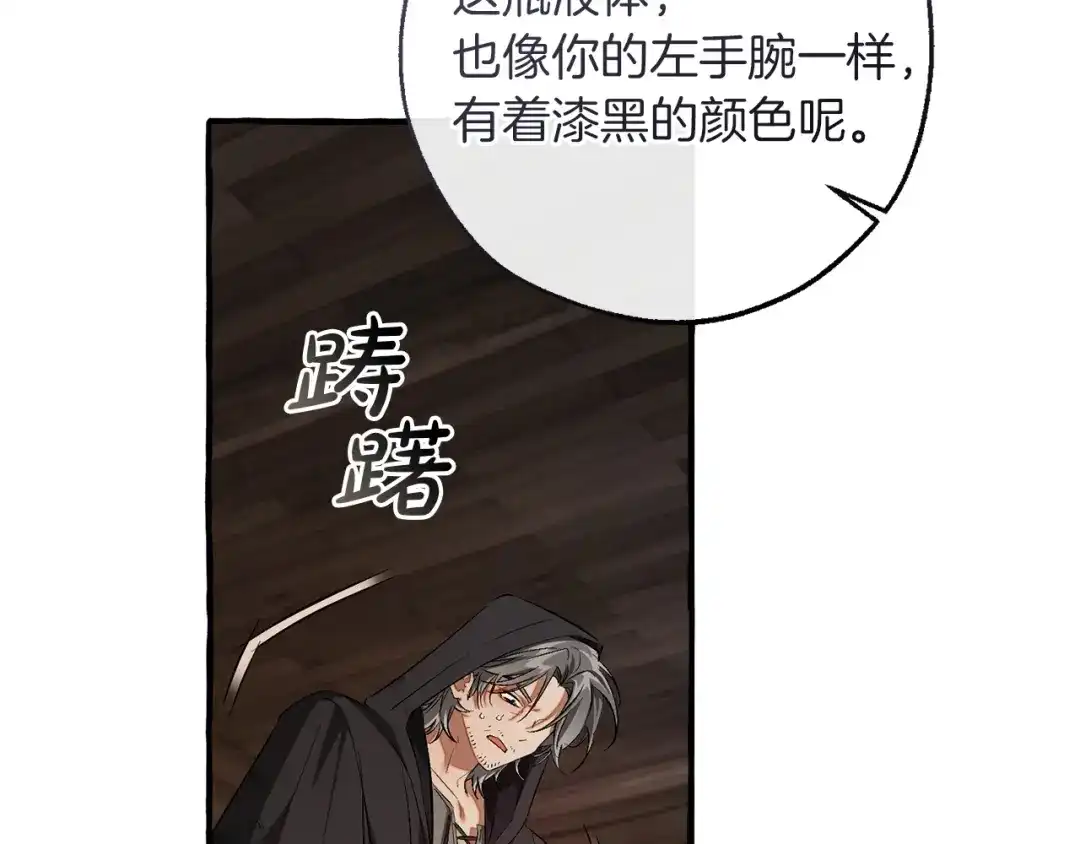 成为伯爵家的废物 第171话 太阳的断罪 第16页