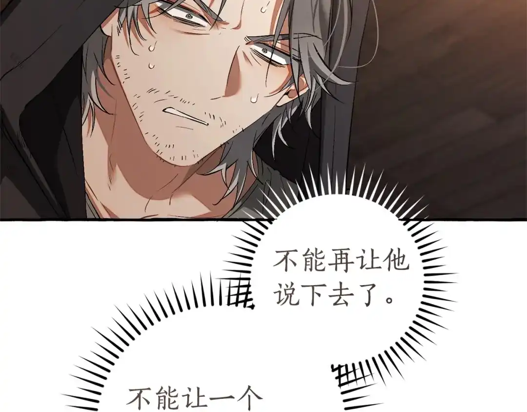 成为伯爵家的废物 第171话 太阳的断罪 第22页