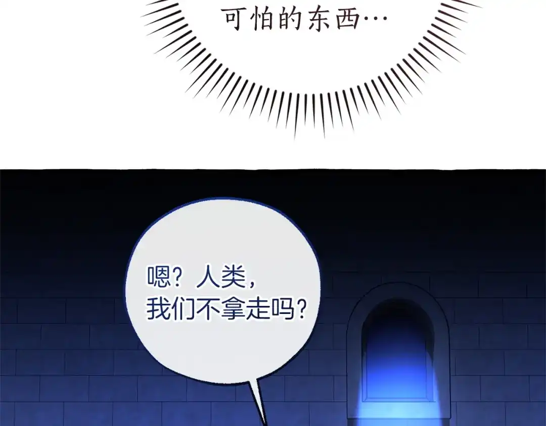成为伯爵家的废物 第四季完结话 死神的神物 第86页