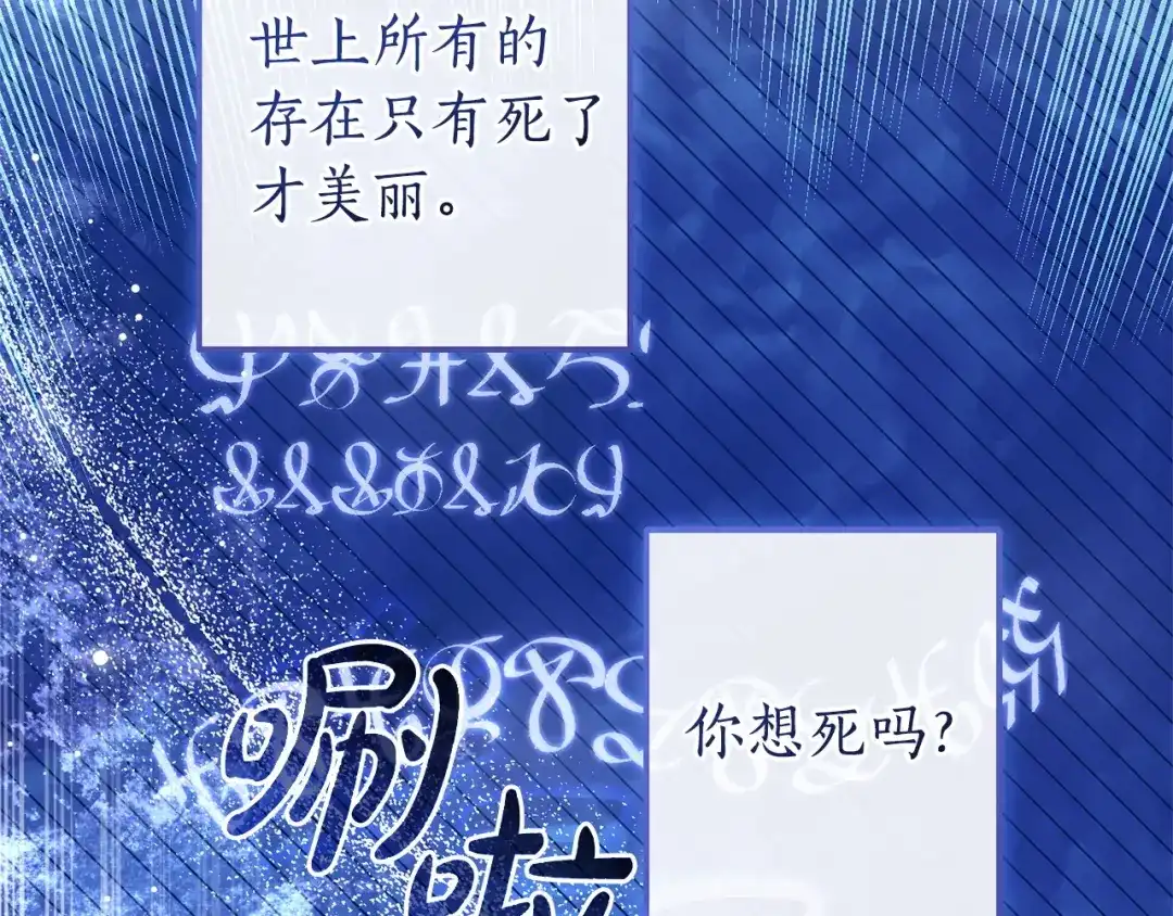 成为伯爵家的废物 第四季完结话 死神的神物 第99页