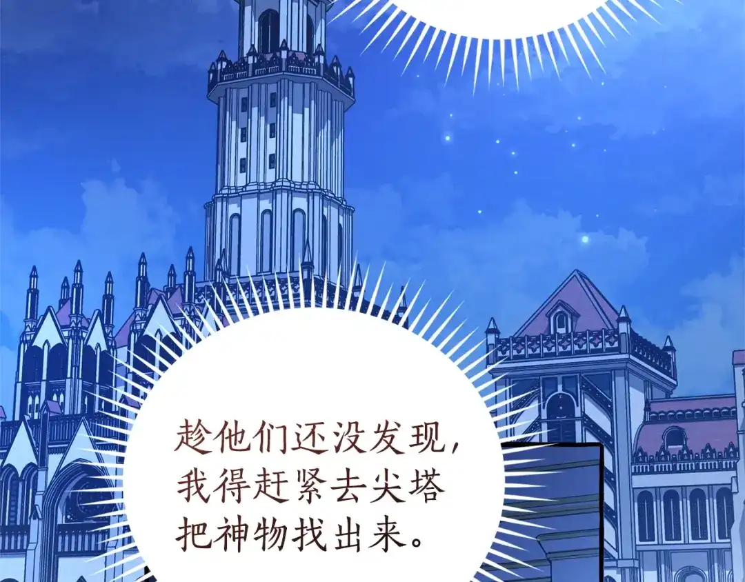 成为伯爵家的废物 第四季完结话 死神的神物 第3页