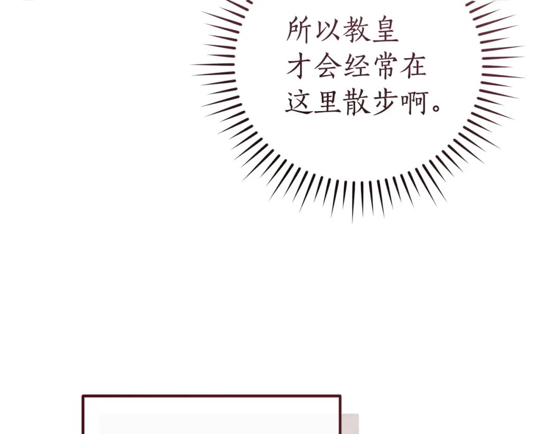 成为伯爵家的废物 第四季完结话 死神的神物 第156页