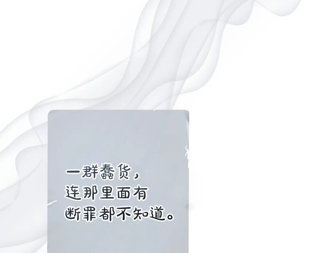 成为伯爵家的废物 第四季完结话 死神的神物 第163页