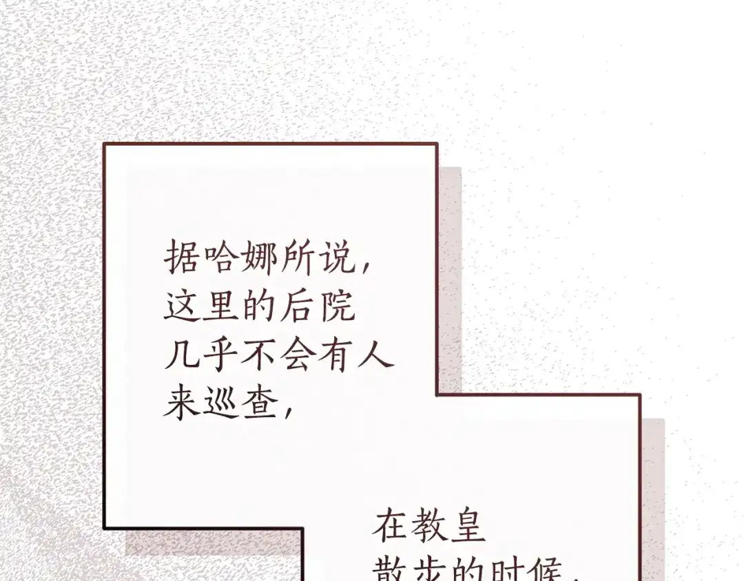 成为伯爵家的废物 第四季完结话 死神的神物 第23页