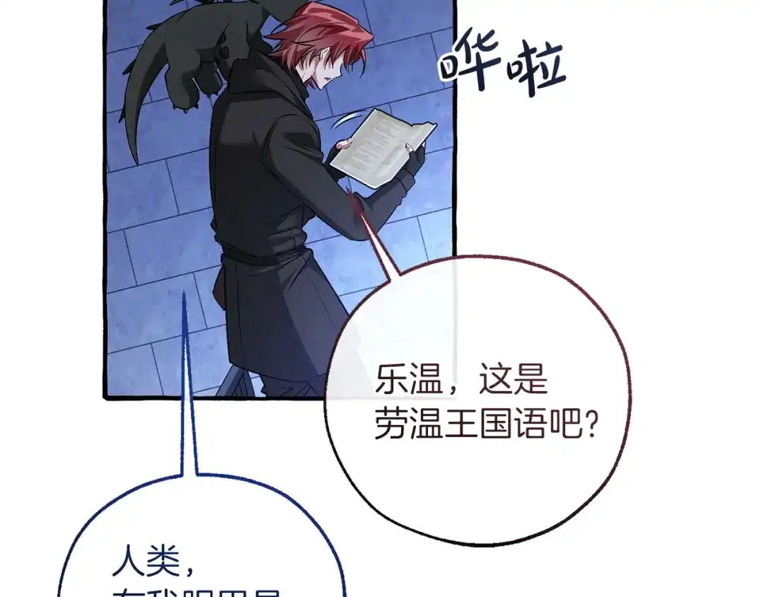 成为伯爵家的废物 第四季完结话 死神的神物 第95页