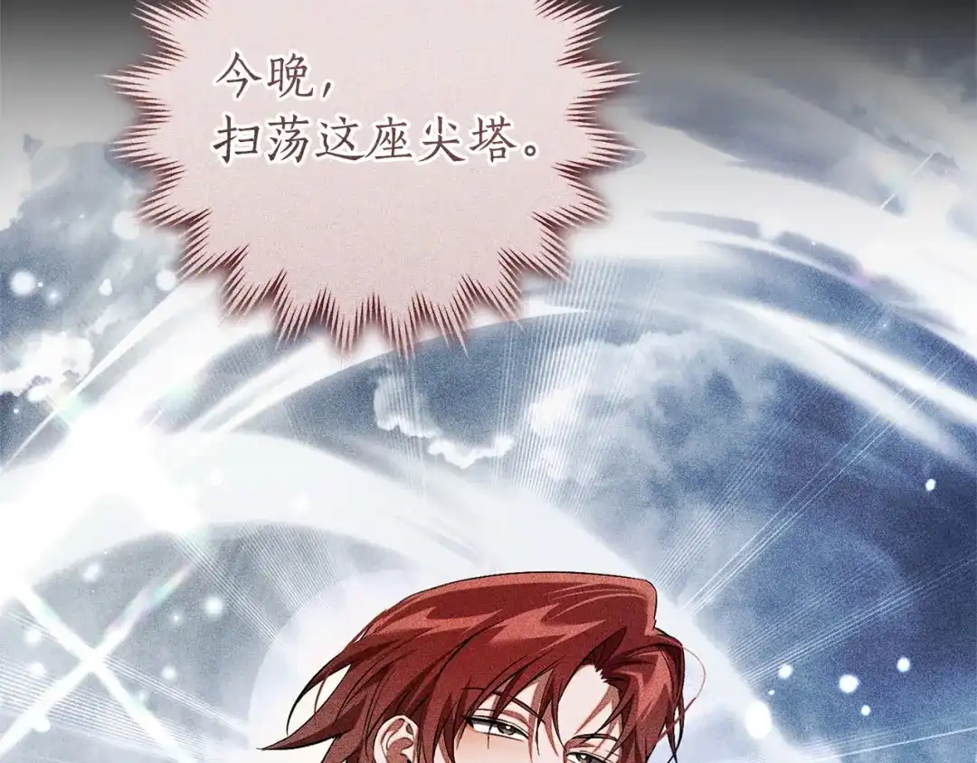 成为伯爵家的废物 第四季完结话 死神的神物 第10页