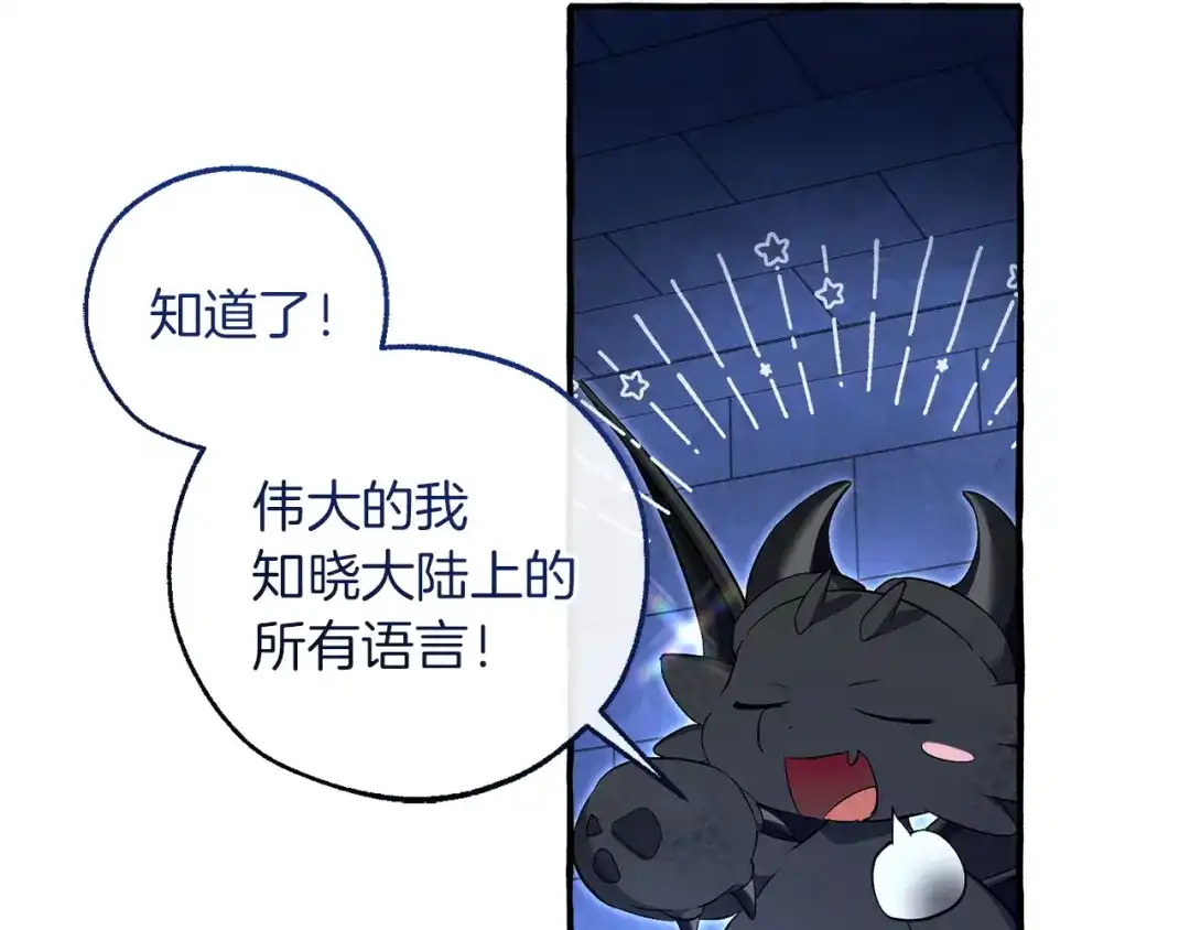 成为伯爵家的废物 第四季完结话 死神的神物 第128页