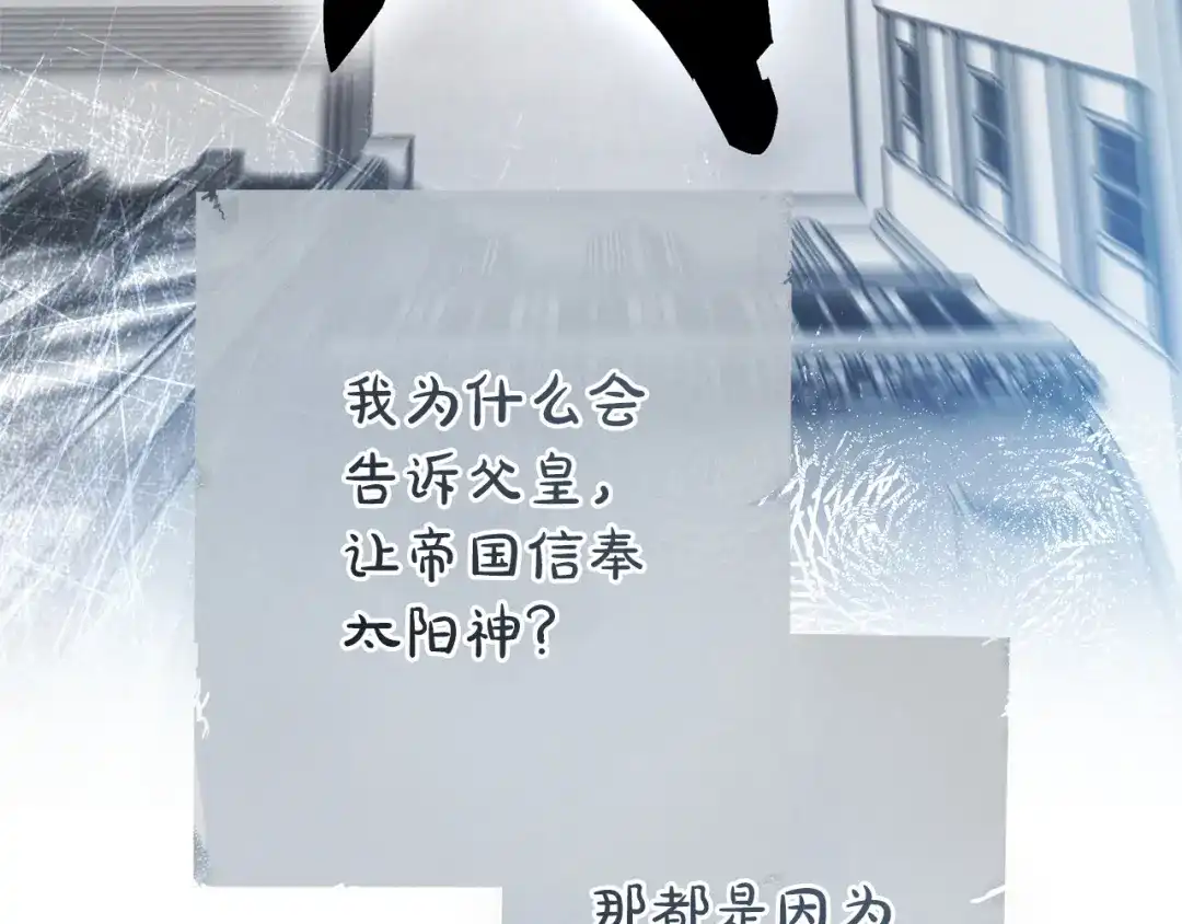 成为伯爵家的废物 第四季完结话 死神的神物 第149页