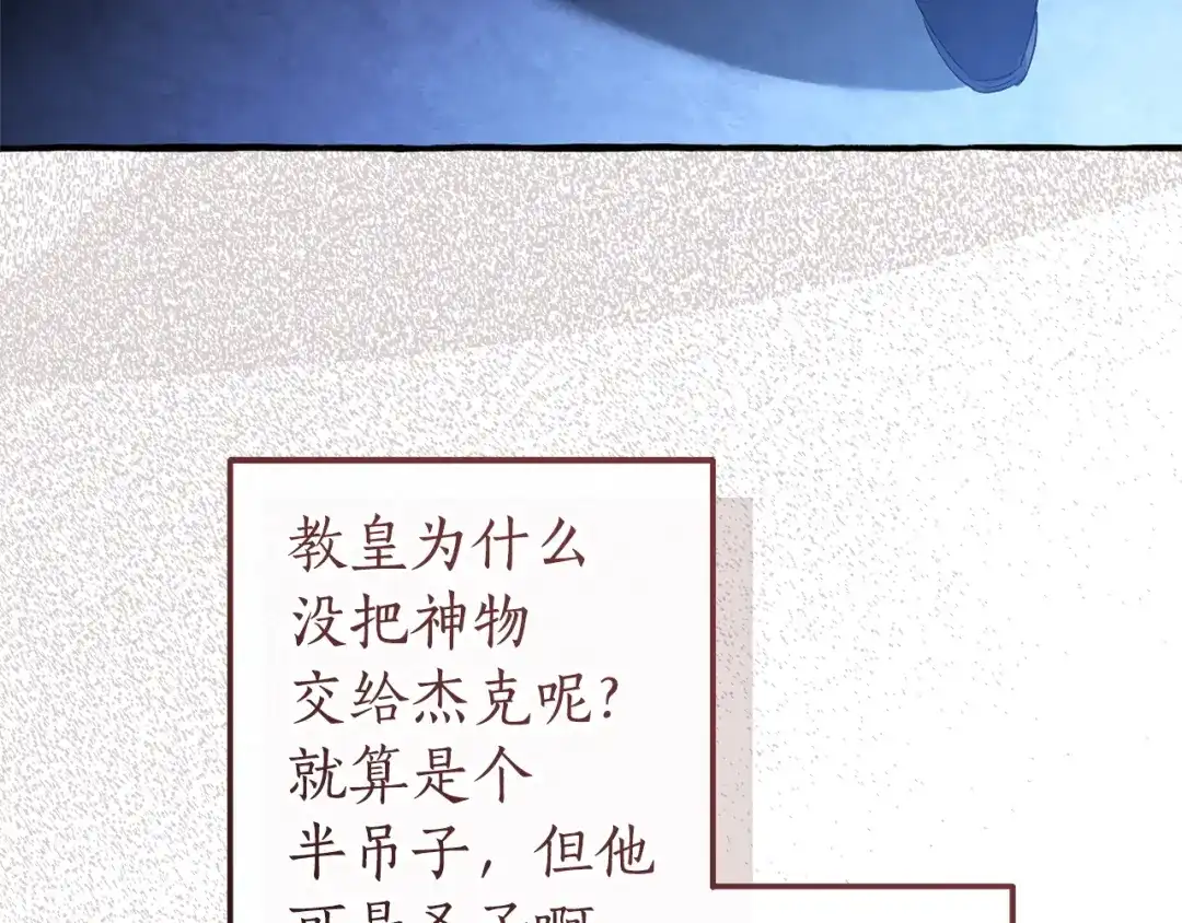 成为伯爵家的废物 第四季完结话 死神的神物 第27页