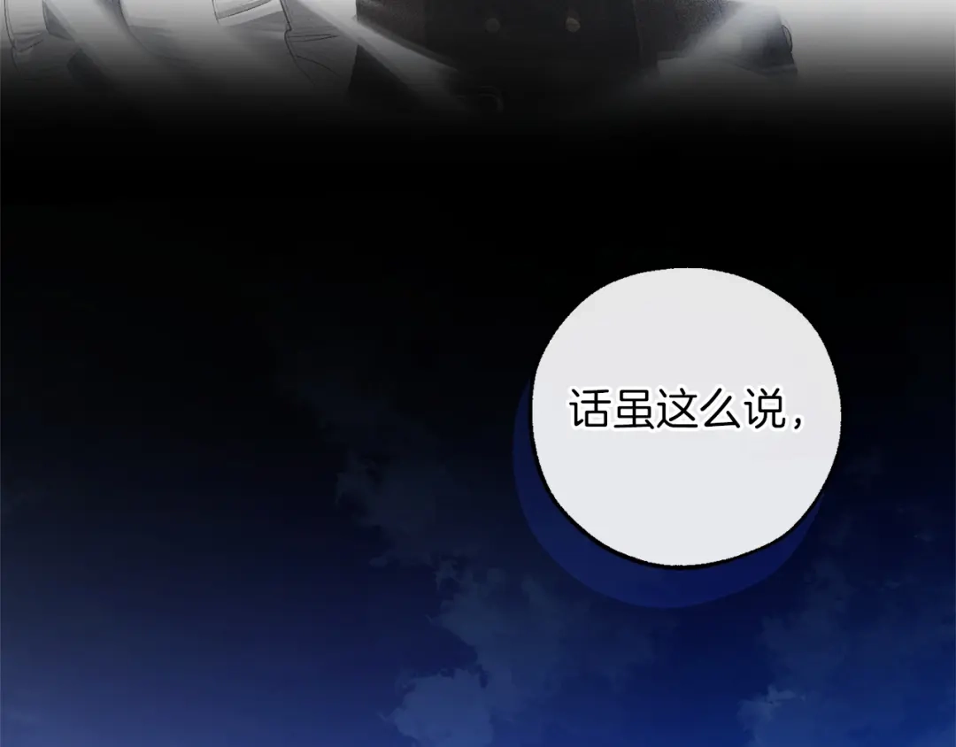 成为伯爵家的废物 第四季完结话 死神的神物 第12页