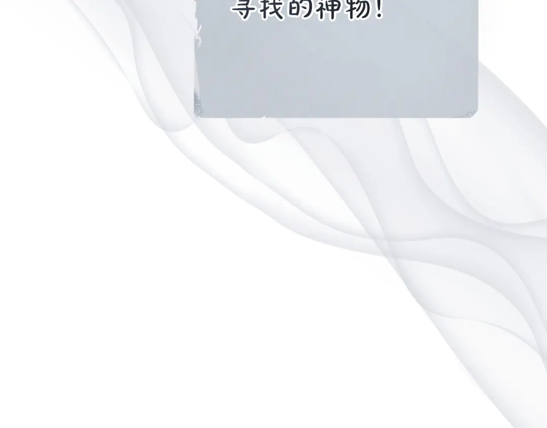 成为伯爵家的废物 第四季完结话 死神的神物 第165页