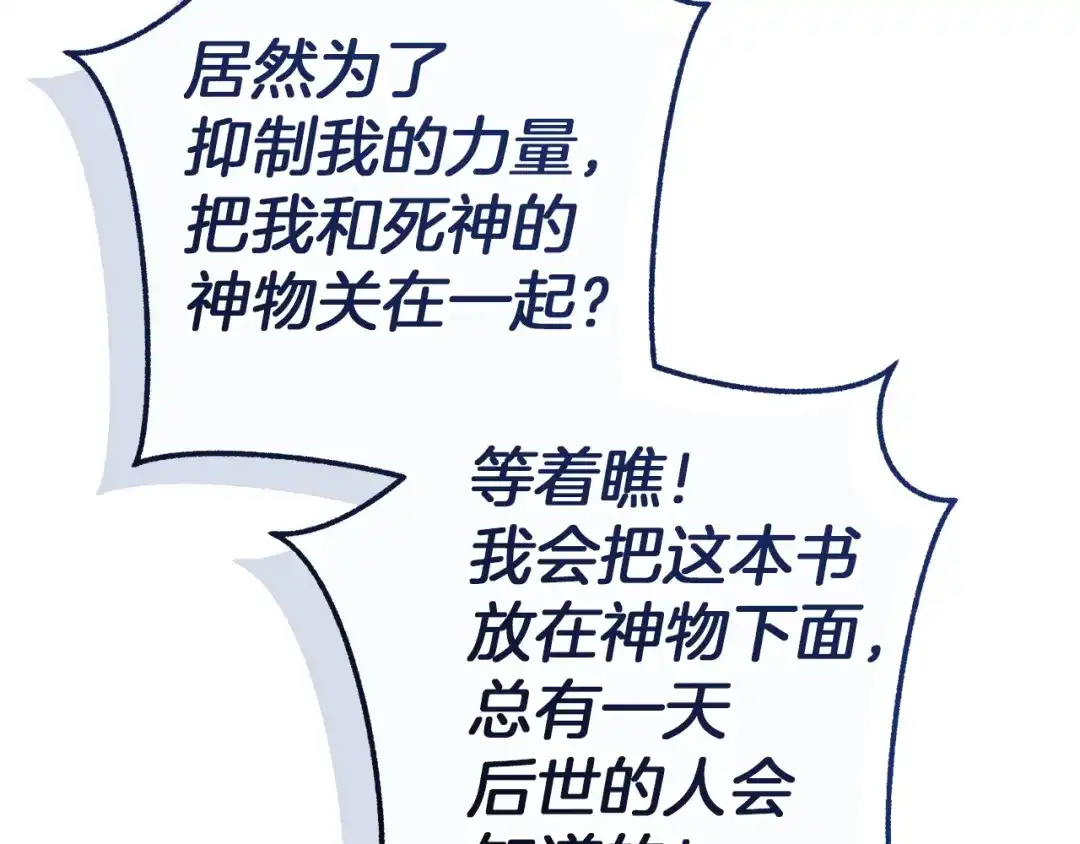 成为伯爵家的废物 第四季完结话 死神的神物 第137页
