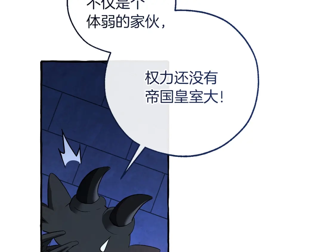 成为伯爵家的废物 第四季完结话 死神的神物 第172页