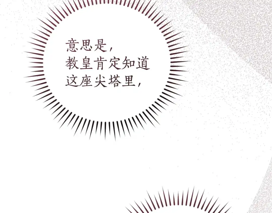 成为伯爵家的废物 第四季完结话 死神的神物 第25页